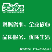 宜宾市翠屏区美家家政服务部 专业家政服务，打造洁净居家生活