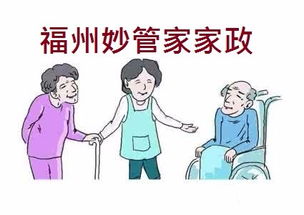 福州月嫂与专业居家保姆 妙管家家政贴心服务解您后顾之忧